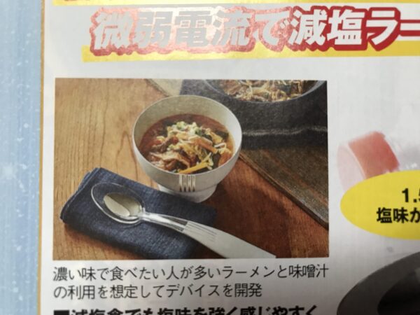 エレキソルトで低塩味噌汁・低塩ラーメン